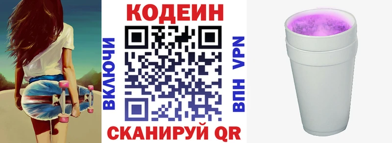 Кодеиновый сироп Lean напиток Lean (лин)  Ахтубинск 